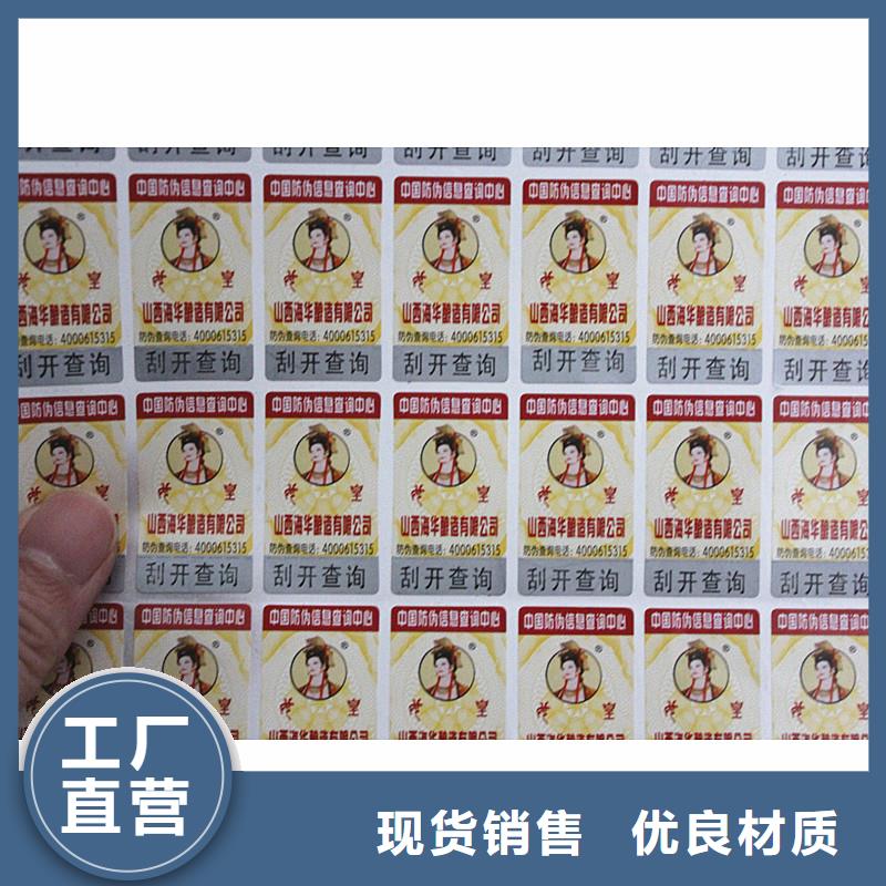 防伪标签品牌专营