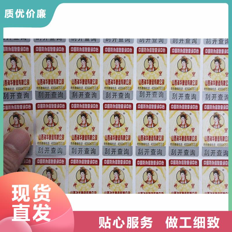 北京二维码防伪标签价格涂层防伪标