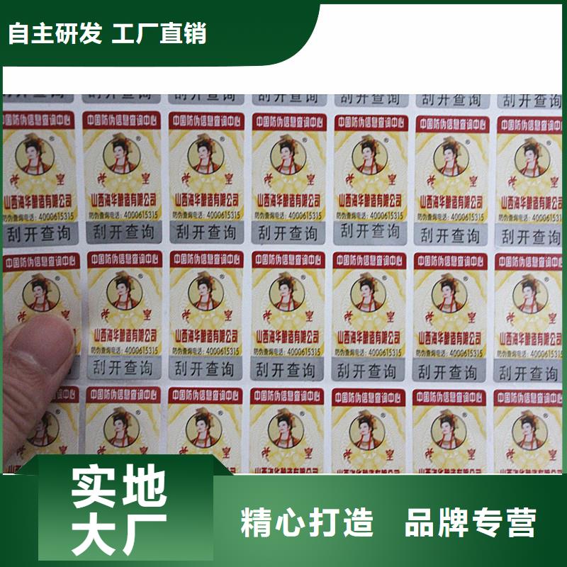 防伪标签设计制造销售服务一体