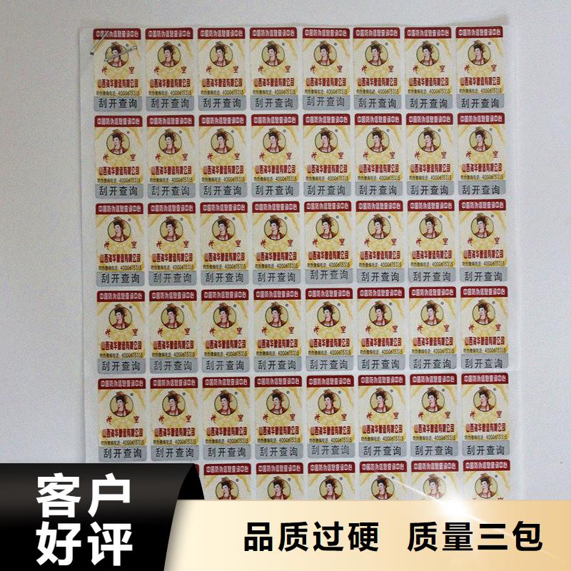 二维码标签印刷手机扫描二维码溯源防伪标签