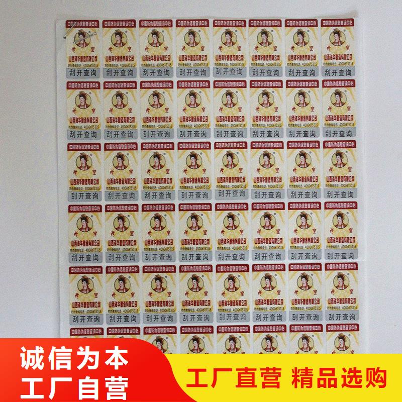 茶叶防伪标签定做追溯防伪标签