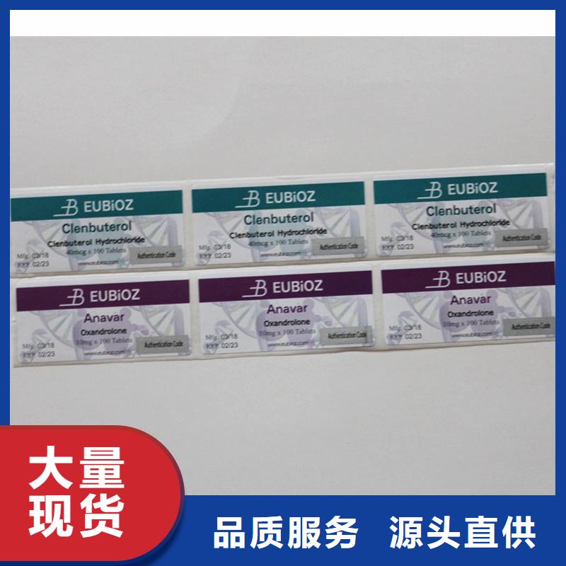 电子防伪标签医药一物一码防伪标签