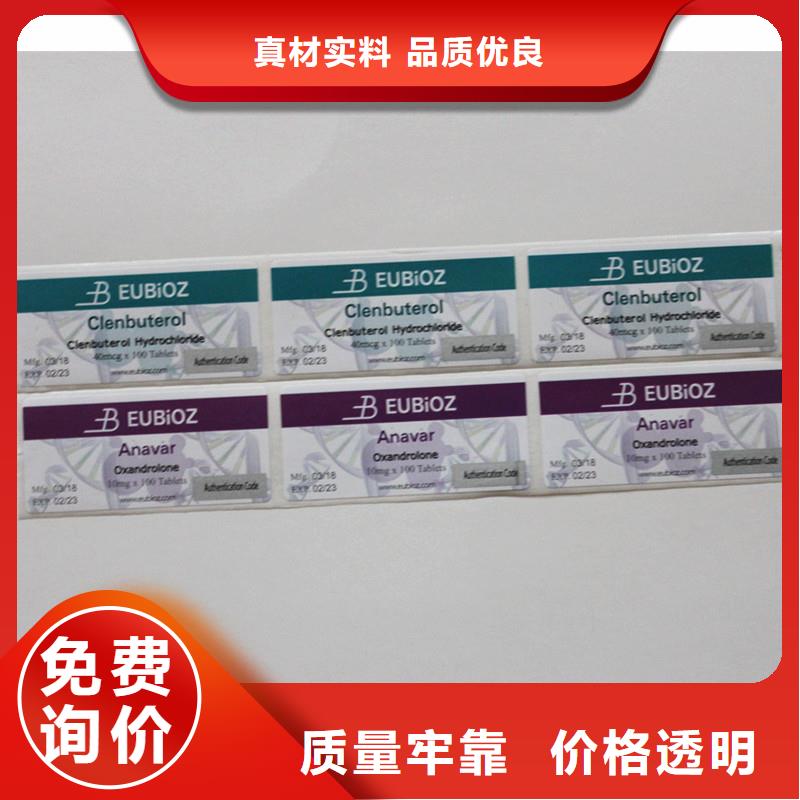 荧光防伪标签印刷透明防伪标签