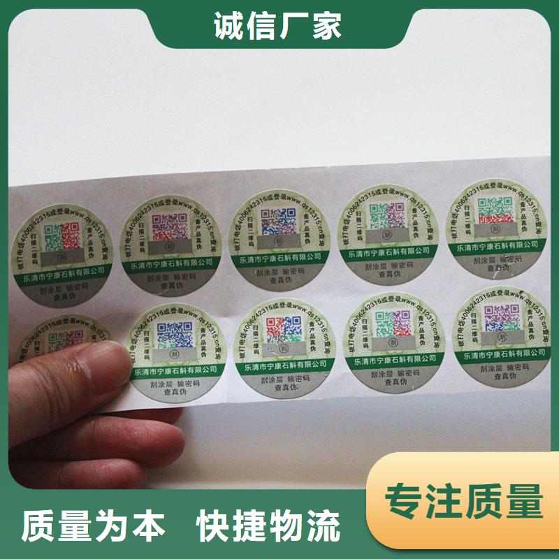 北京温变防伪标签溯源防伪标签公司