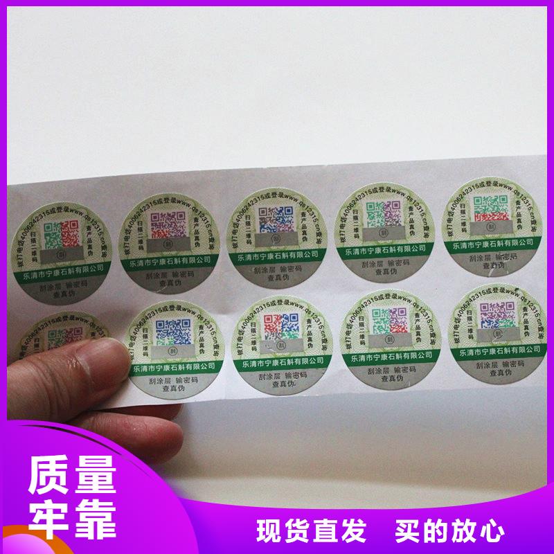 合成纸防伪标签饮料防伪标签