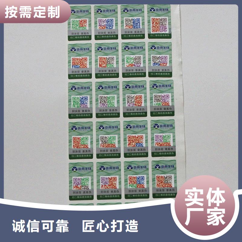 卷筒防伪标签价格一物一码彩色可变二维码防伪标签印刷定做