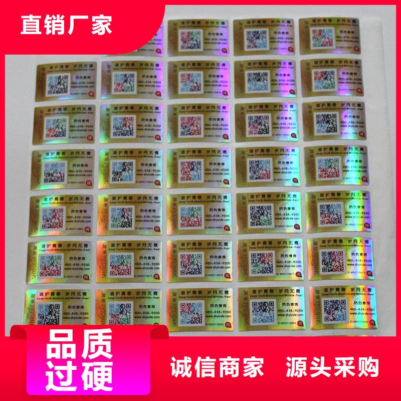 瑞胜达条形码防伪标签厂不干胶标贴印刷