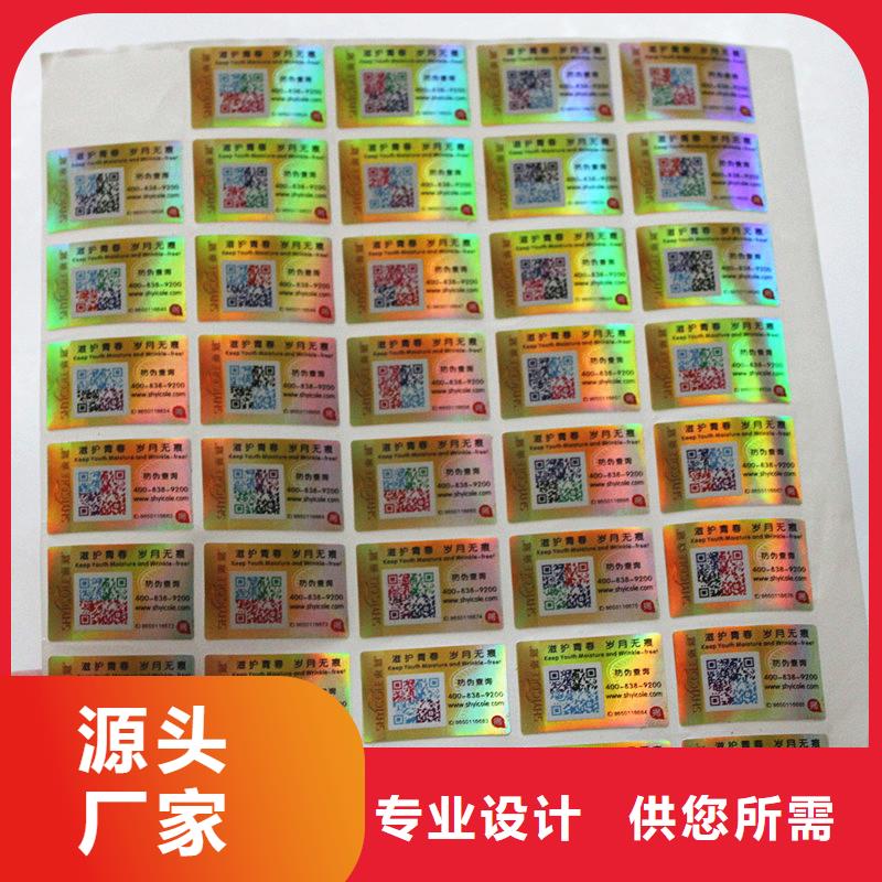 瑞胜达条形码防伪标签厂不干胶标贴印刷