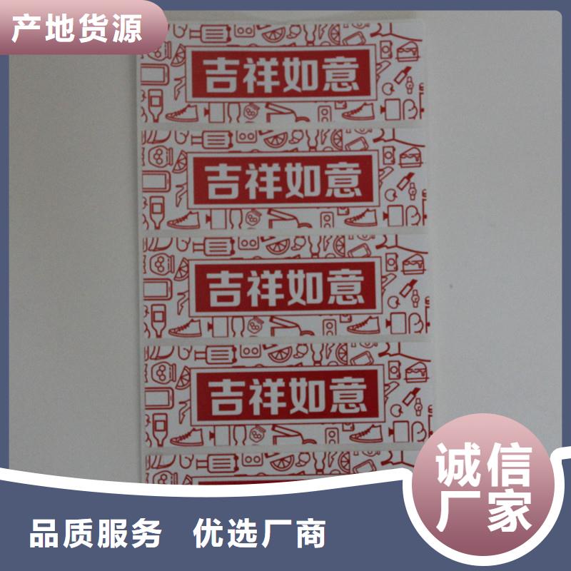 语音防伪标签印刷流水号乱码防伪标签