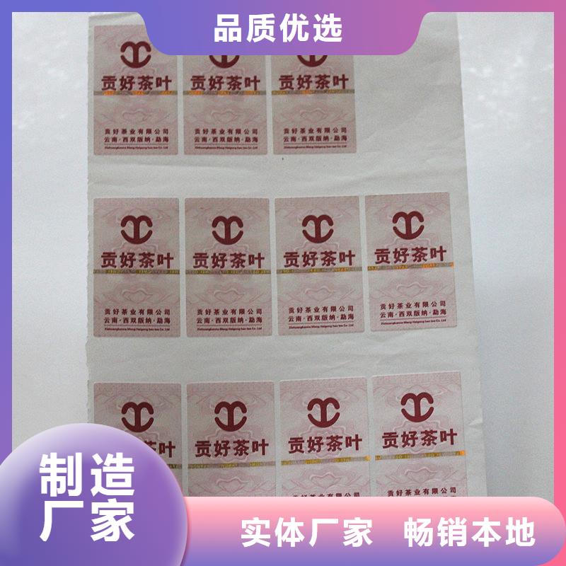 杂志防伪标签制作厂家防伪标签厂家