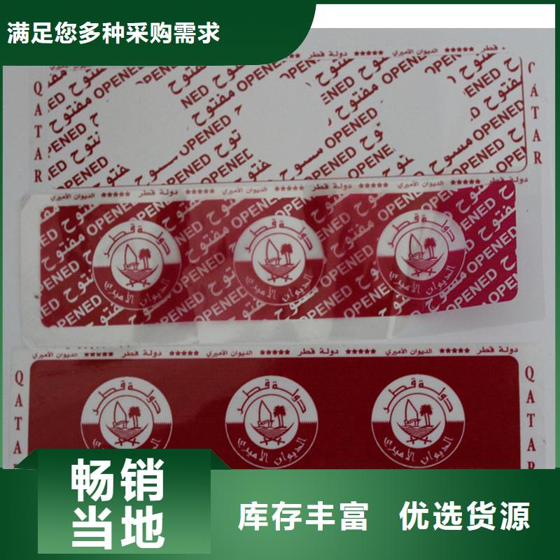 双层密码不干胶供应图书不干胶标签
