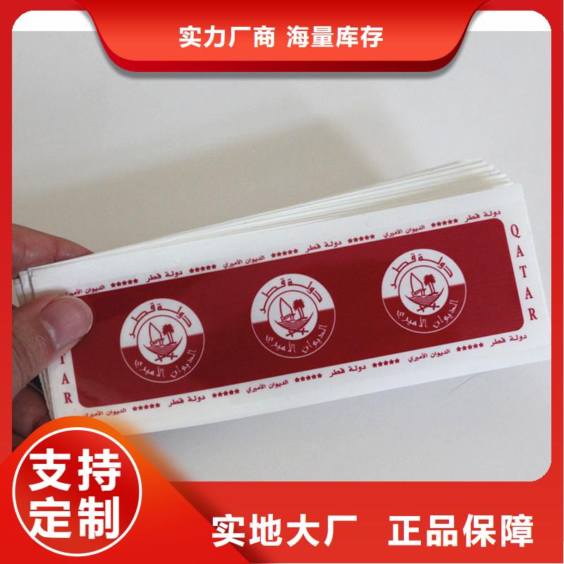 定制防窜货防伪标签数码防伪标签印刷