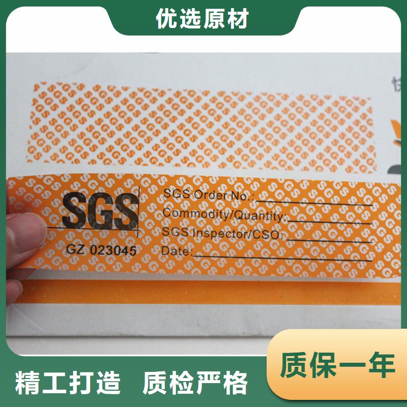三沙市线防伪标签白酒食品不干胶标签
