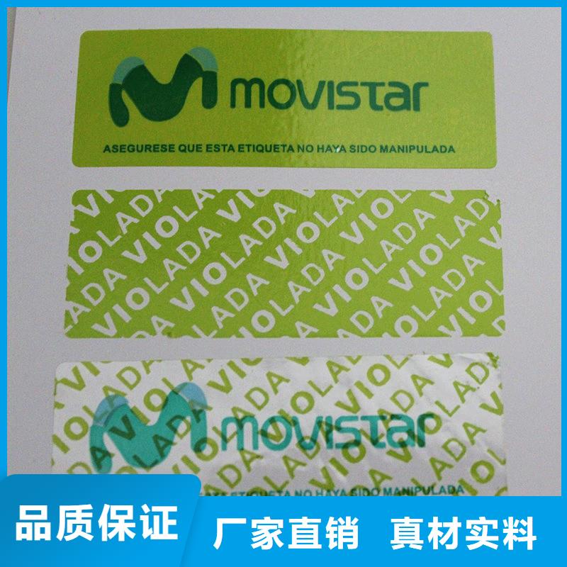 三沙市线防伪标签白酒食品不干胶标签