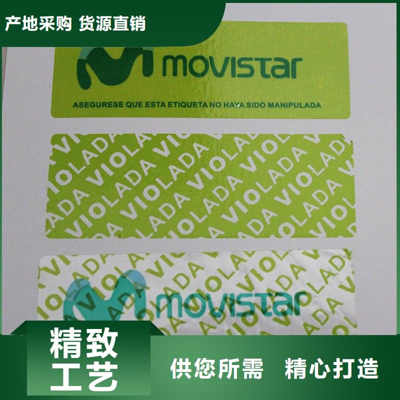 专版线防伪标签流水号乱码防伪标签