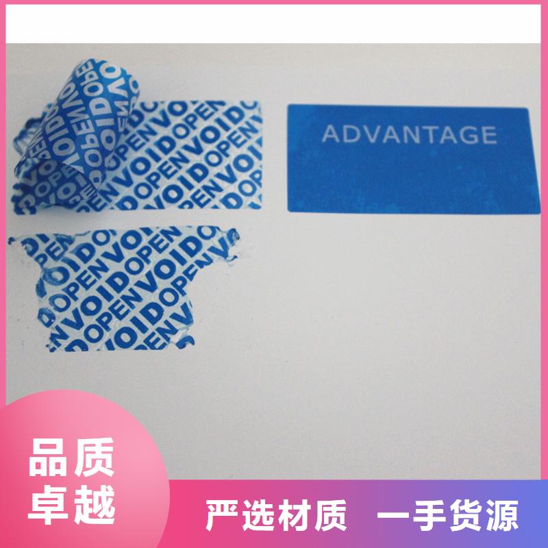 北京温变防伪标签溯源防伪标签公司