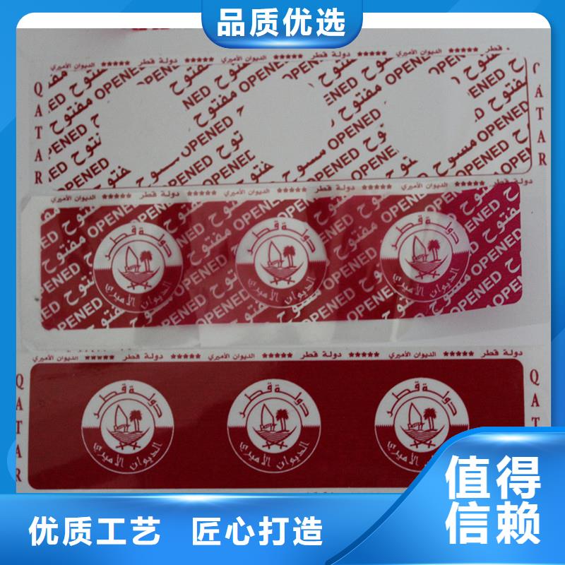 保亭县涂层防伪标签防伪标签设计