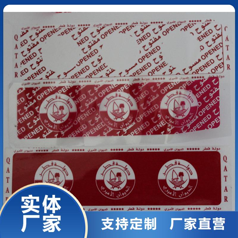卷筒防伪标签价格卷装防伪标签