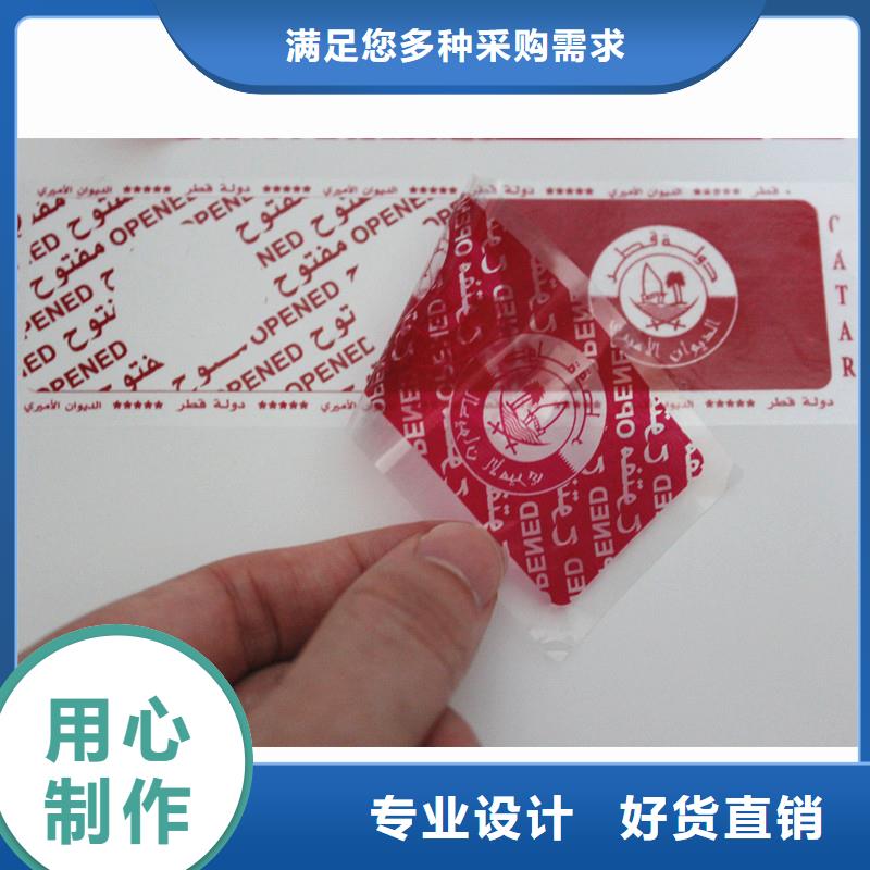 合成纸防伪标签饮料防伪标签