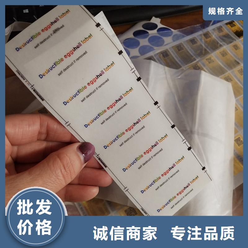 三沙市线防伪标签白酒食品不干胶标签