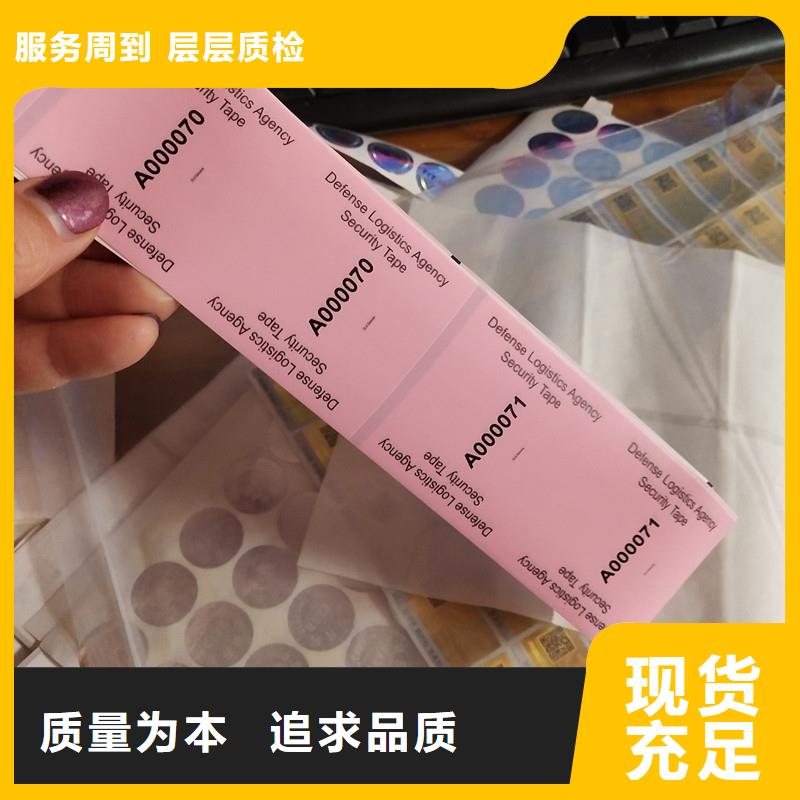 保亭县可变二维码标签印刷制作激光防伪标签