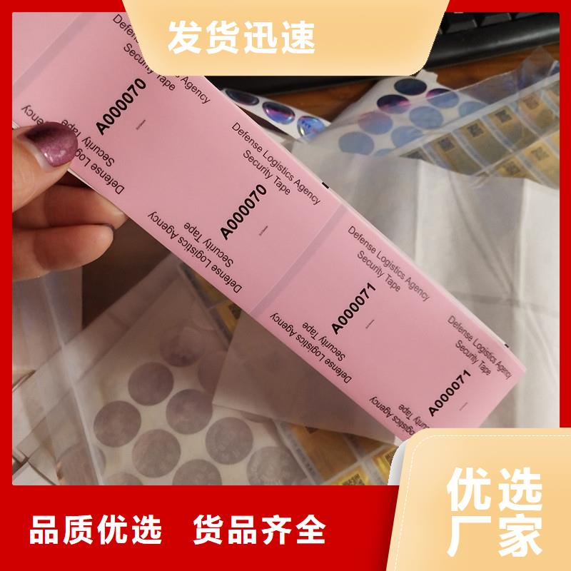 【防伪标签】金线水印纸当地货源