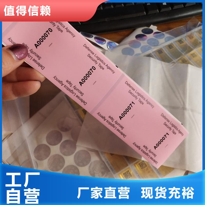 防伪二维码标签激光防伪标签