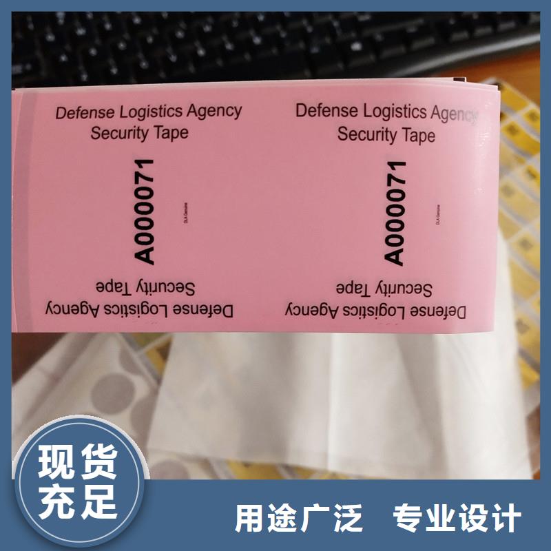 白酒防伪商标溯源防伪标签