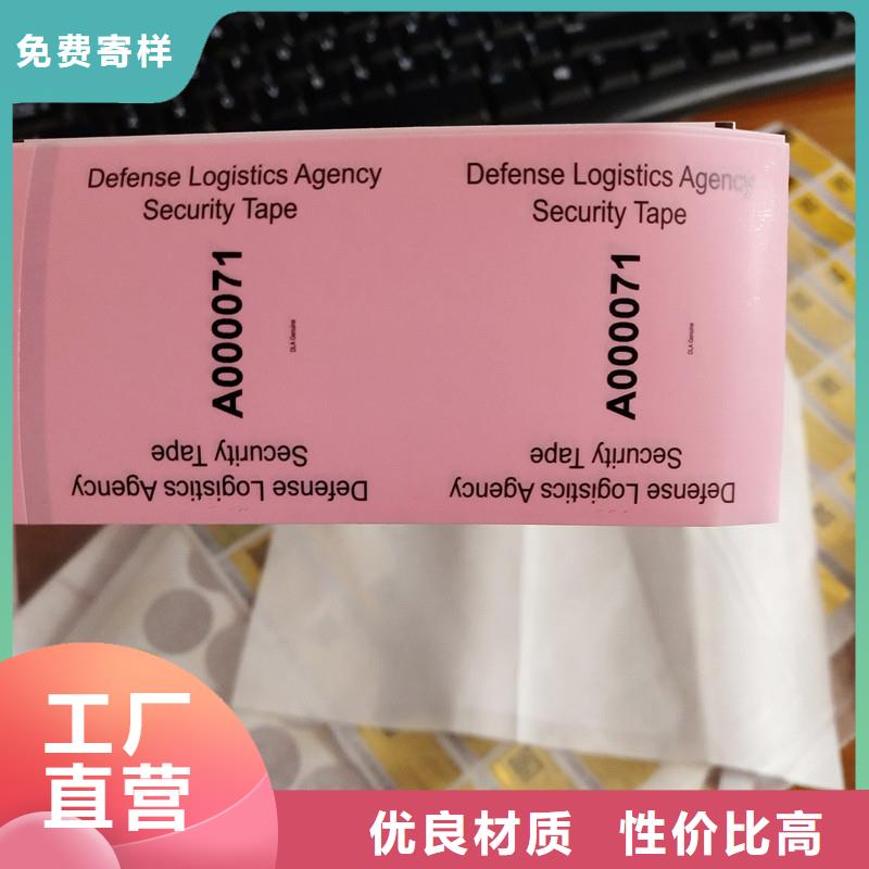 保亭县可变二维码标签印刷制作激光防伪标签