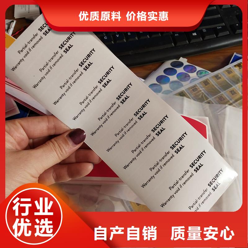 白酒防伪商标溯源防伪标签