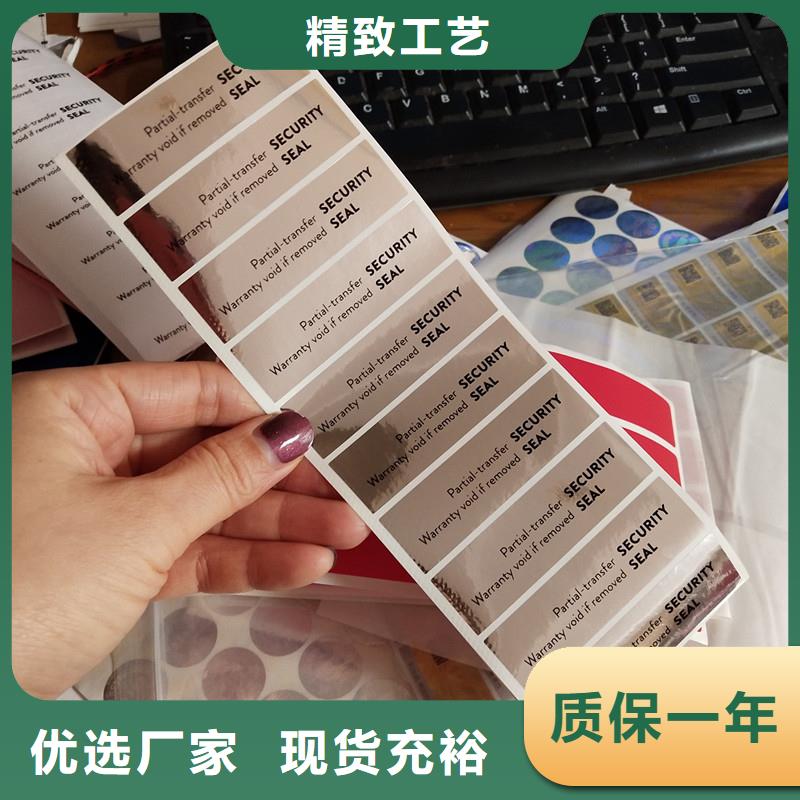 防伪二维码标签激光防伪标签