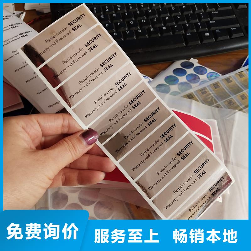 保亭县可变二维码标签印刷制作激光防伪标签