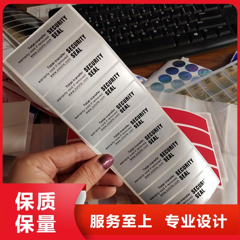 防伪二维码标签激光防伪标签