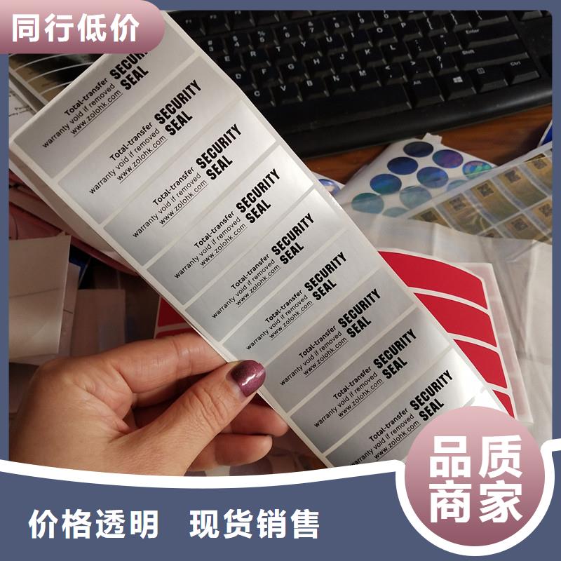 保亭县可变二维码标签印刷制作激光防伪标签