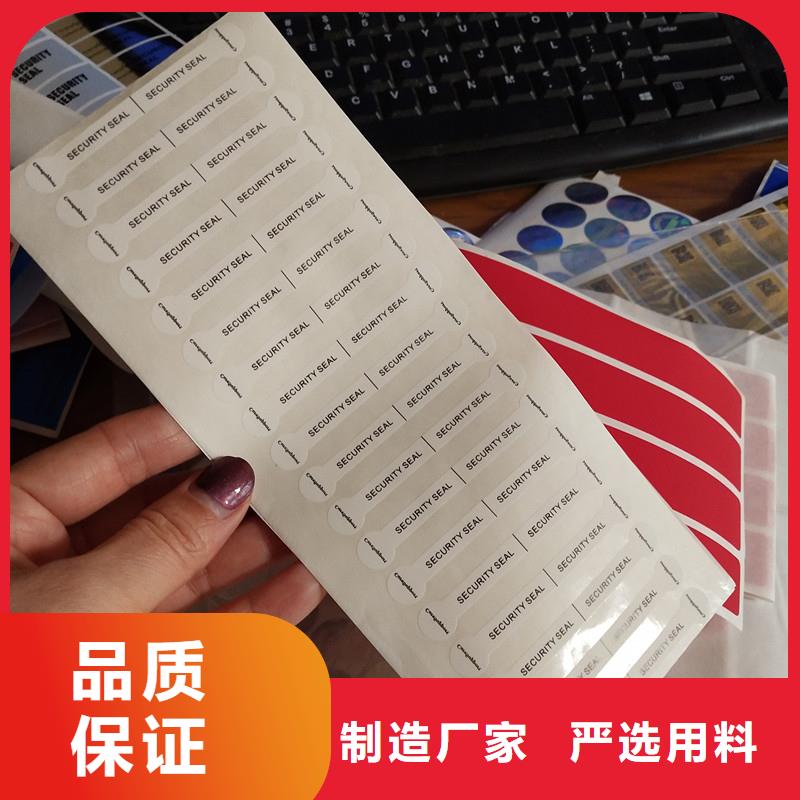 保亭县可变二维码标签印刷制作激光防伪标签