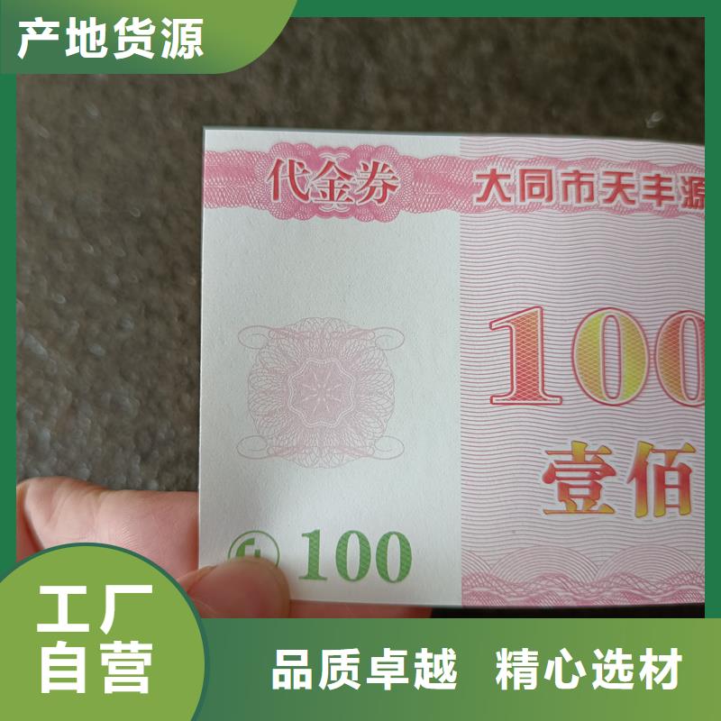 防伪代金券报价防伪福利券制作