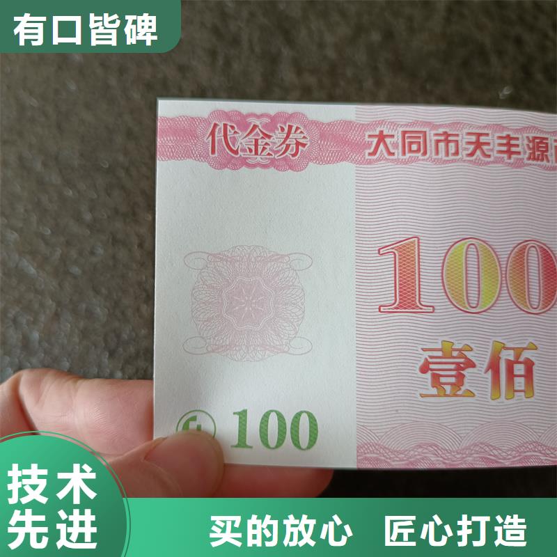 防伪停车专用券公司超市提货券制作