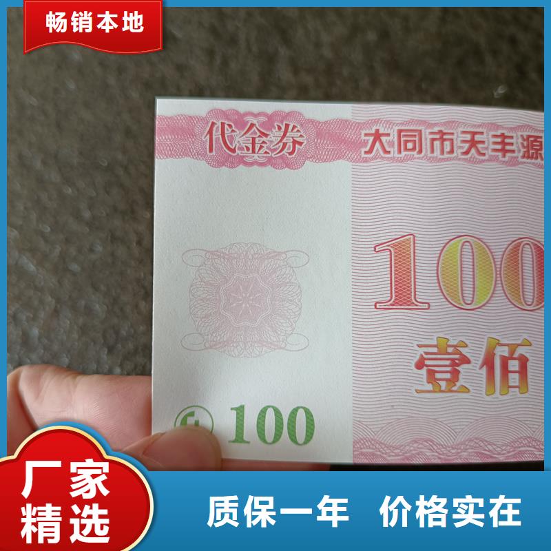 平川水产防伪提货券菊花水印纸代金券