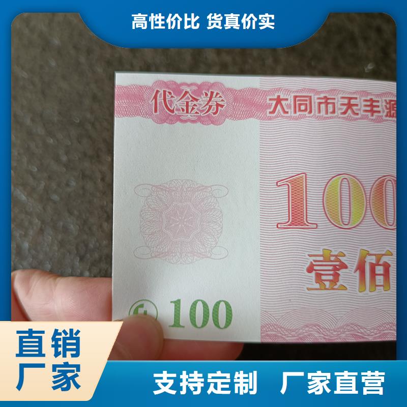 防伪养生馆抵用券价钱杂粮提货券制作
