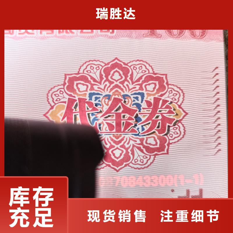 防伪折扣券印刷餐票防伪印刷