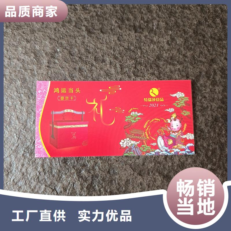 山丹金线纸防伪提货券纯净水优惠券制作