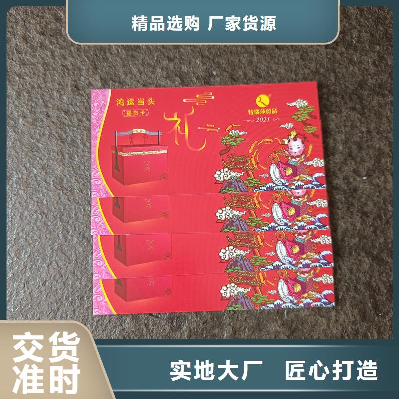 防伪礼券定制全国提货券制作