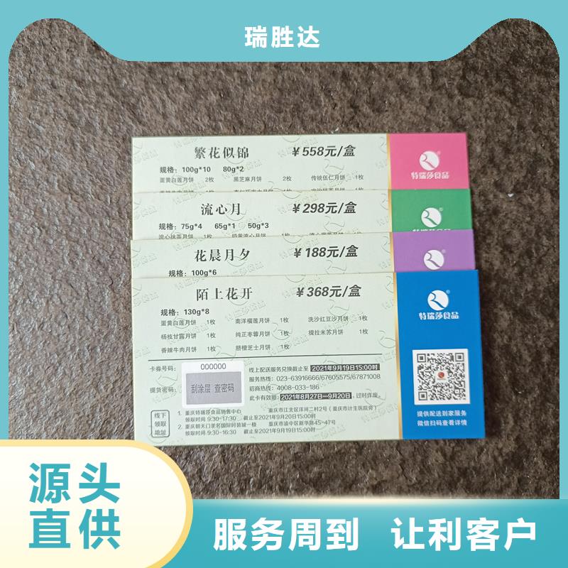 烧烤防伪代金券公司提货券印刷