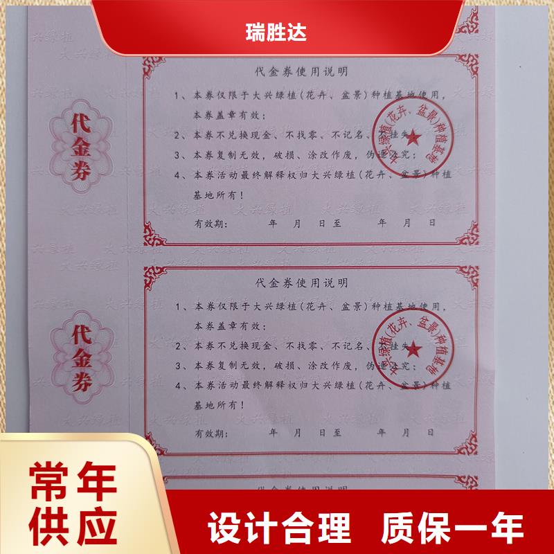 防伪防伪邀请券制作海鲜提货券制作