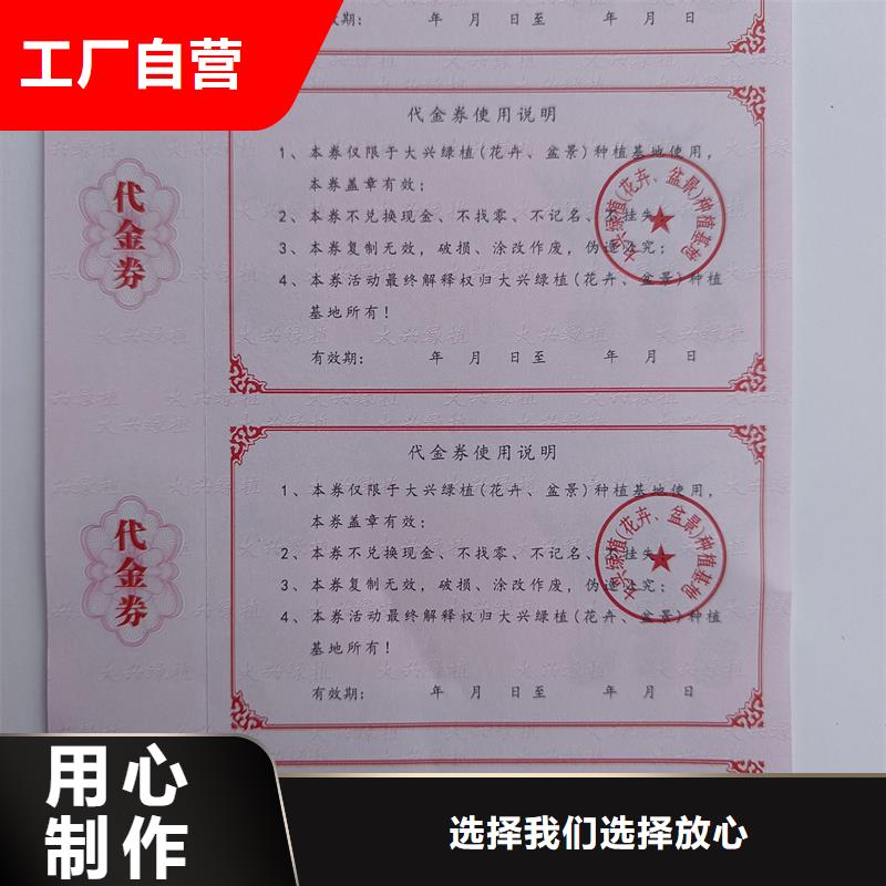 线防伪兑换券工厂特种纸提货券定制