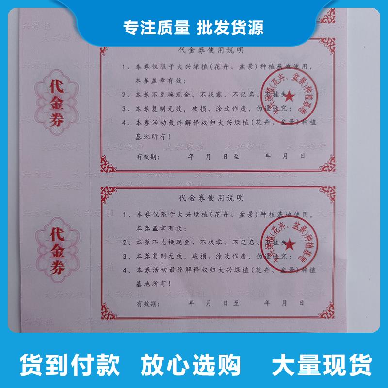 防伪就餐券工厂进口水果提货券制作
