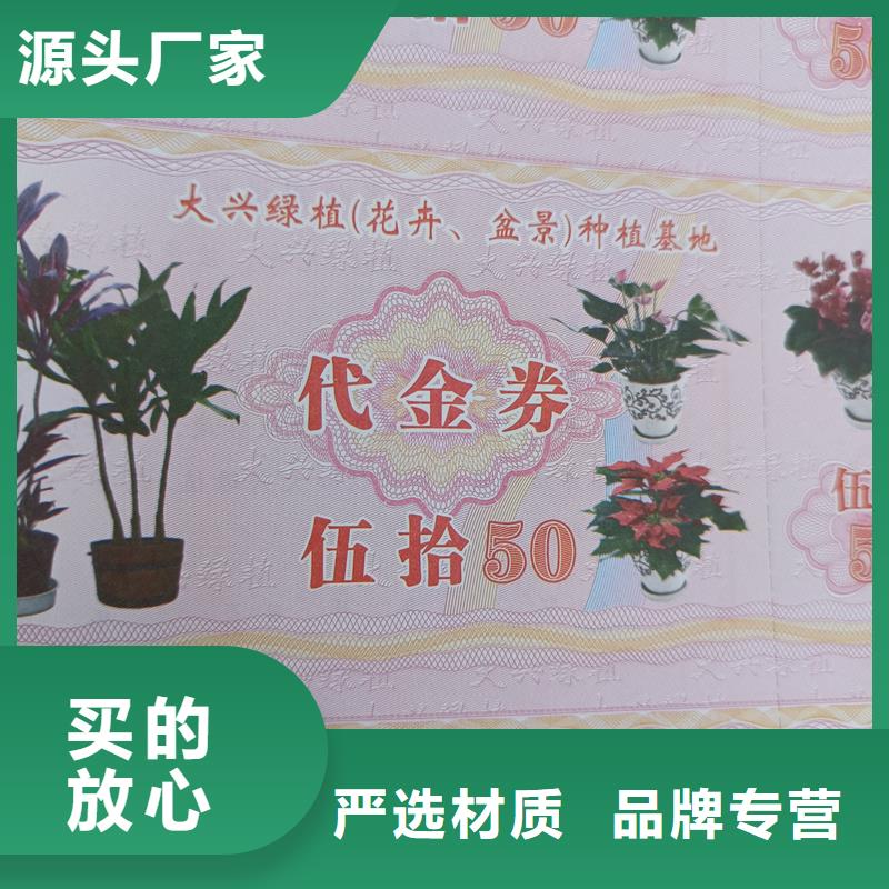 防伪养生馆抵用券价格螃蟹提货券制作