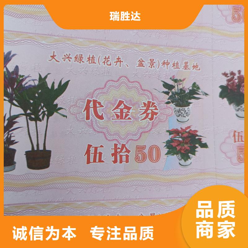 矿物质饮用水防伪水票报价防伪福利券制作