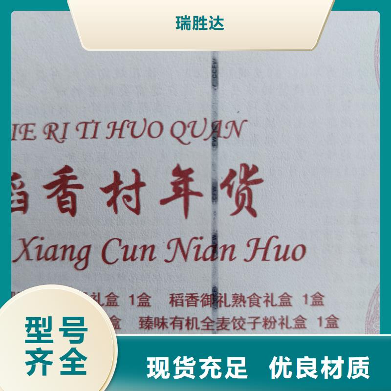 防伪我积分卡生产冰淇淋提货券制作
