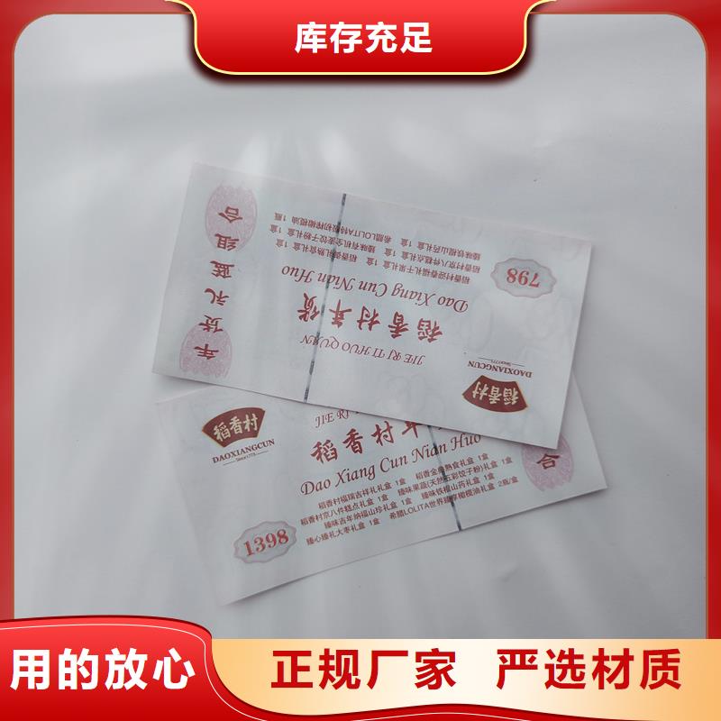 电影院防伪门票生产特种纸提货券定制